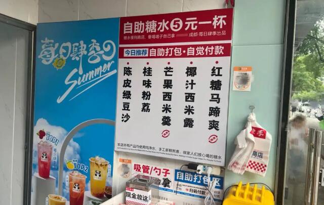 5元自助糖水铺打通低成本“致富路”？起底新生意的商业逻辑和前景 