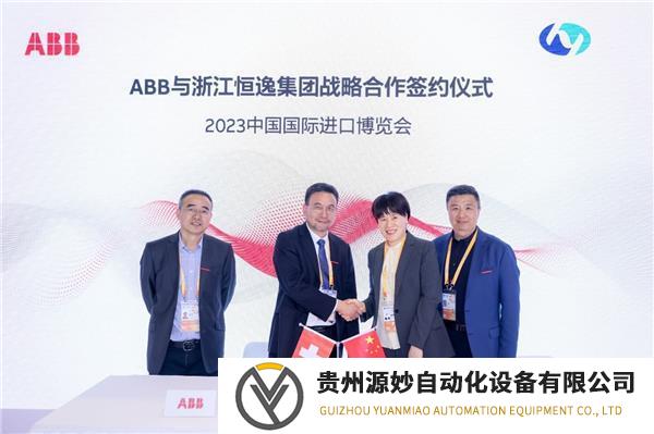 ABB与浙江恒逸集团有限公司签订战略合作协议